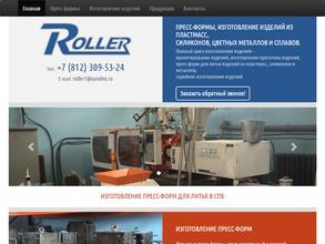 Роллер Техно