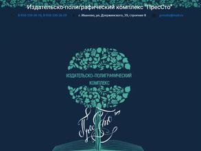 ПресСто