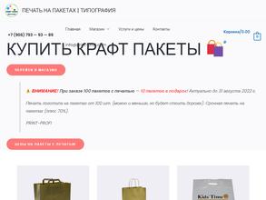 Типография по печати на пакетах