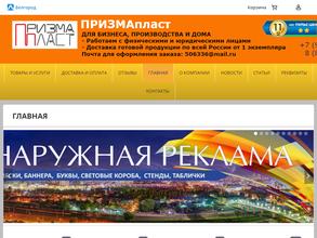 ПРИЗМАпласт