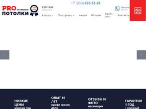 Про Потолки