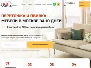 Проф обивка