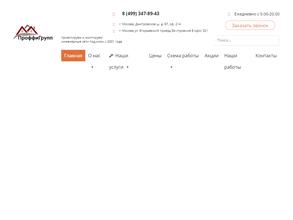 Проффигрупп