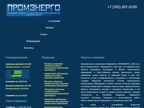 Промэнерго