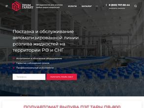 Промгарант