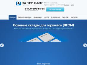 Пром-резерв