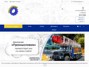 Промысловик