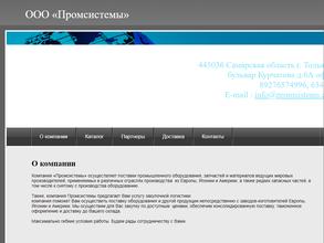 Промсистемы