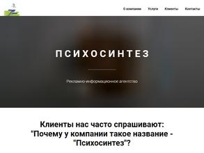 Психосинтез