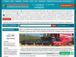 Авторадиатор Северо-Запад