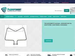 Радиоремонт