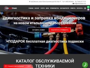 РемКомТранс