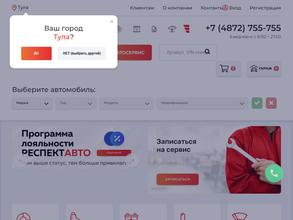 Респект авто