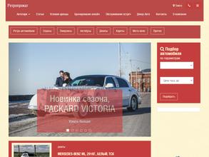 Ретропрокат