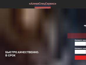 Алмазспецсервис