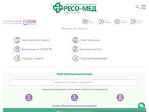 РЕСО-Мед
