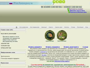 РосАквариум