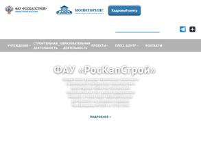 РосКапСтрой