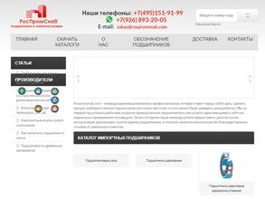 Роспромснаб