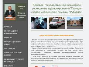 Станция скорой медицинской помощи