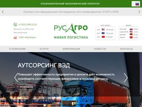 РусАгро