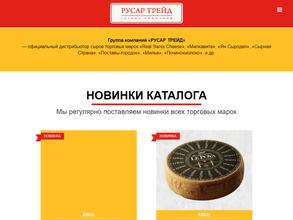 Русар трейд