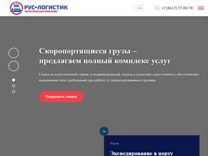 Рус-Логистик