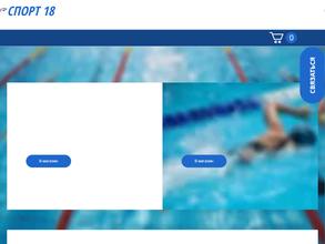 Спорт 18