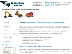 ГидроСфера