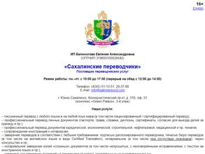Сахалинские переводчики