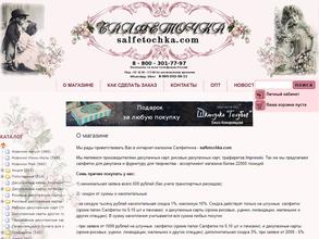 Салфеточка