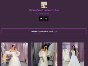 Свадебный салон