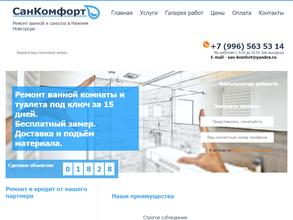 СанКомфорт