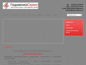 Гидравликасервис