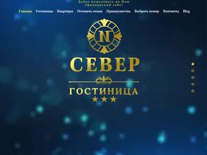 СЕВЕР