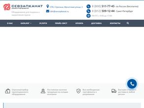 Севзапканат