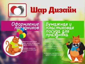 Шар Дизайн