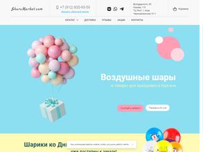 ШароМаркет