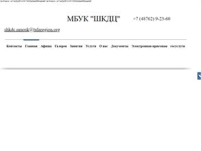 Ширинский культурно-досуговый центр