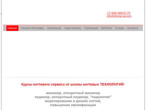 Школа ногтевых технологий