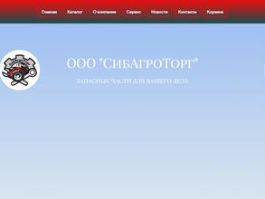Сибагроторг
