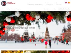 Сибирское арт-пространство