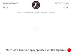 Сигма-Профи