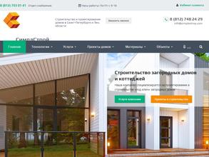 СимплСтрой