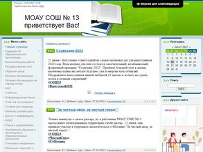 Средняя общеобразовательная школа №13