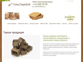 Компания по изготовлению ящиков, тары