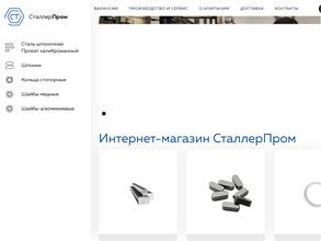 СталлерПром