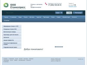 Станкопресс