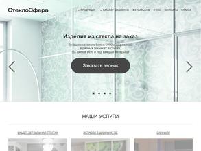 Стеклосфера