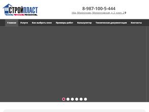 СтройПласт